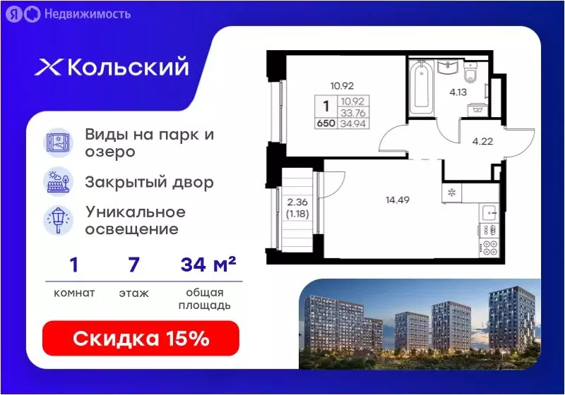 1-комнатная квартира: Мурманск, территория Долина Уюта (34.94 м) - Фото 1