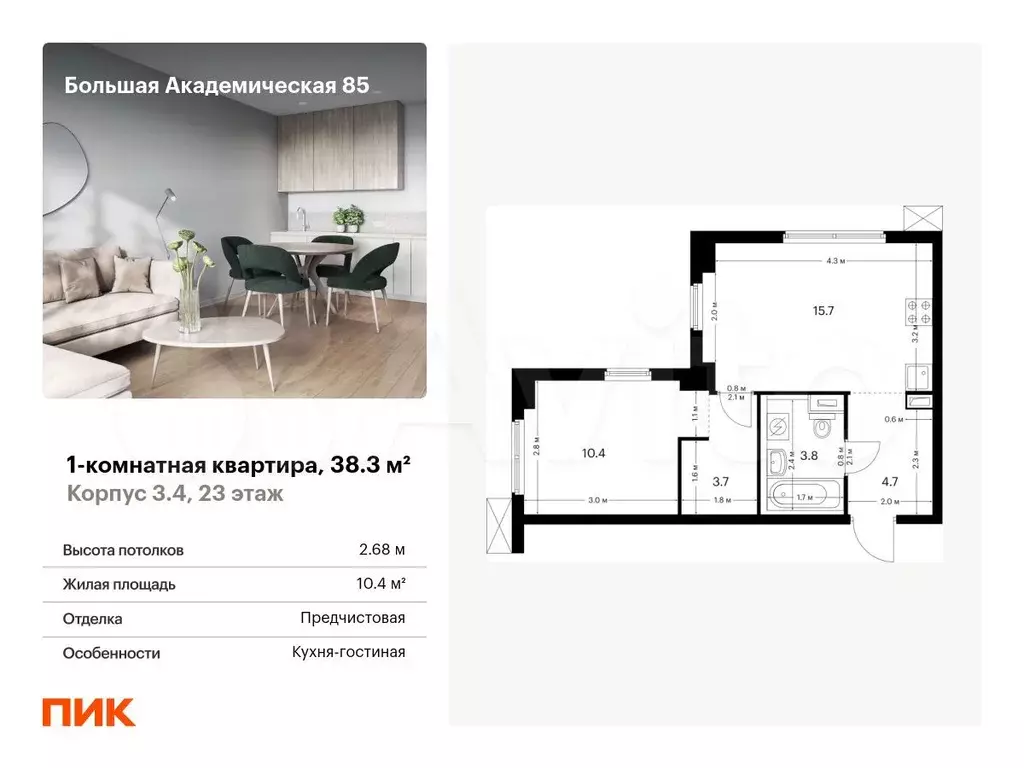 1-к. квартира, 38,3 м, 23/24 эт. - Фото 0