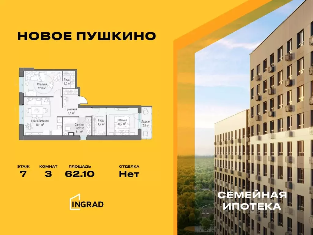 3-к кв. Московская область, Пушкино ул. Антона Ветчинова, 3к1 (62.1 м) - Фото 0