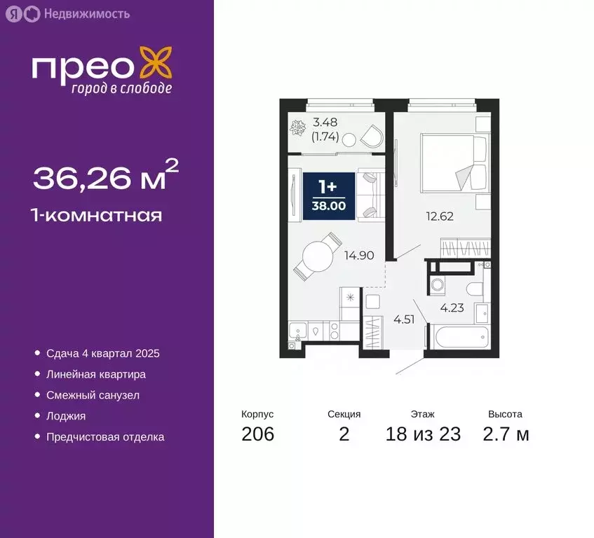 1-комнатная квартира: Тюмень, Арктическая улица, 16 (36.26 м) - Фото 0