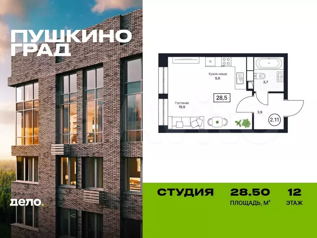 Квартира-студия, 28,5 м, 12/17 эт. - Фото 0