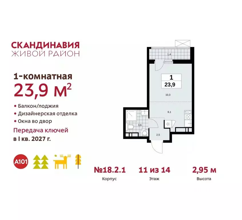 Студия Москва № 166 кв-л,  (23.9 м) - Фото 0