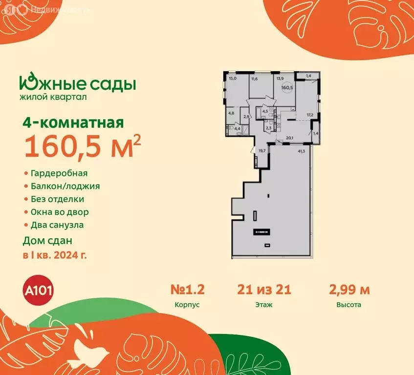 4-комнатная квартира: Москва, Бартеневская улица, 18к2 (160.5 м) - Фото 0