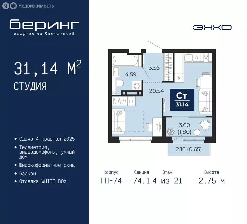 Квартира-студия: Тюмень, Ленинский округ, ЖК Беринг (31.14 м) - Фото 1