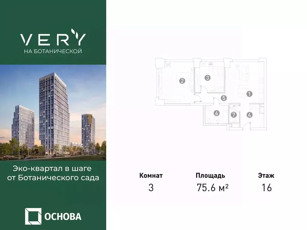 3-к кв. Москва Вери жилой комплекс (75.6 м) - Фото 0