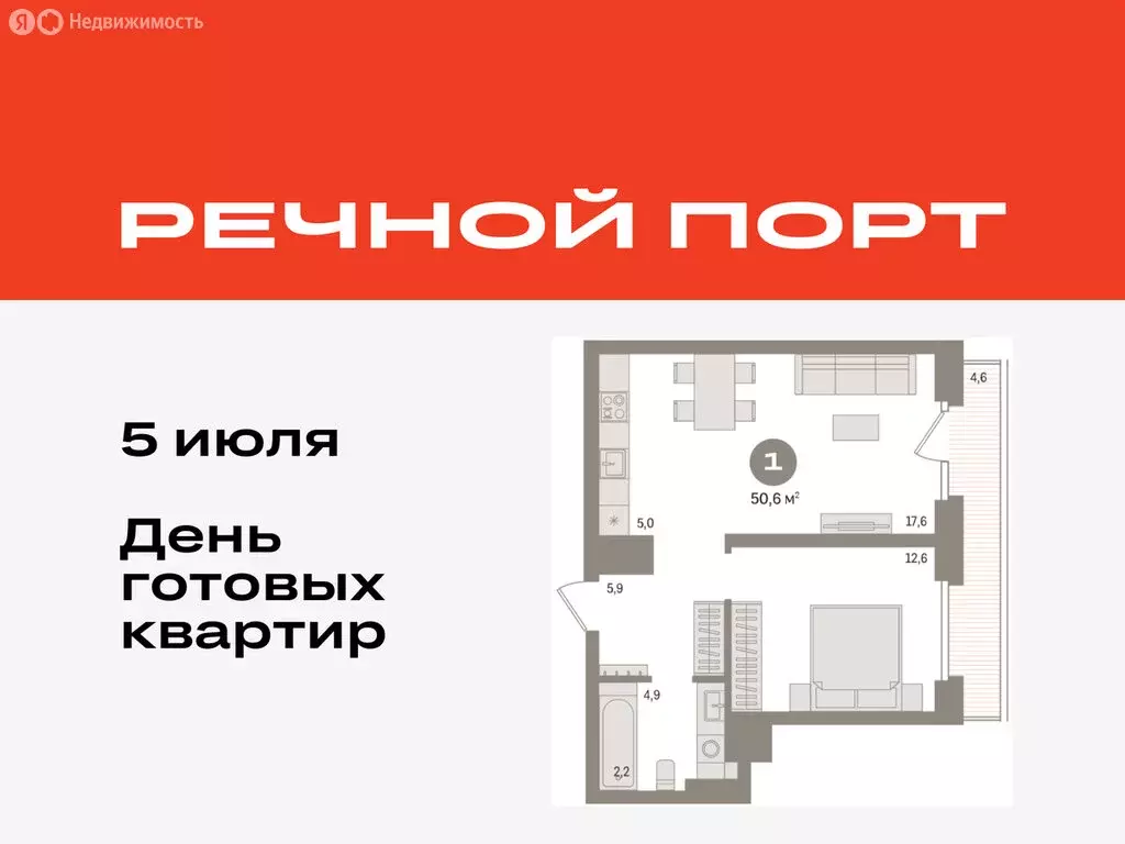 1-комнатная квартира: Тюмень, жилой комплекс Речной Порт (50.6 м) - Фото 0