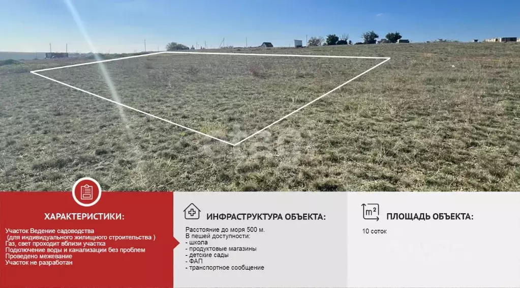 Участок в Крым, Раздольненский район, Славновское с/пос, Отдых СНТ  ... - Фото 0