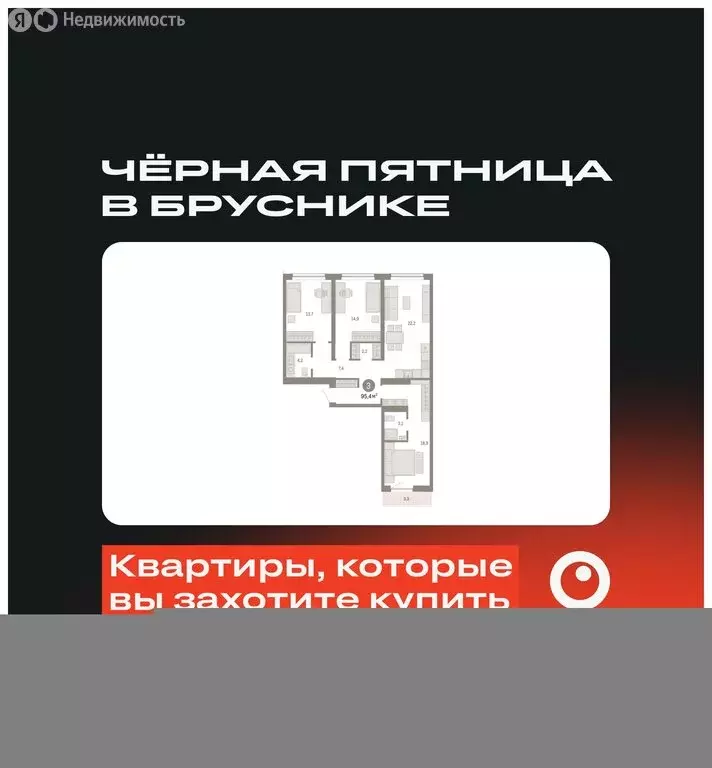 3-комнатная квартира: Новосибирск, Большевистская улица, с49 (95.43 м) - Фото 0