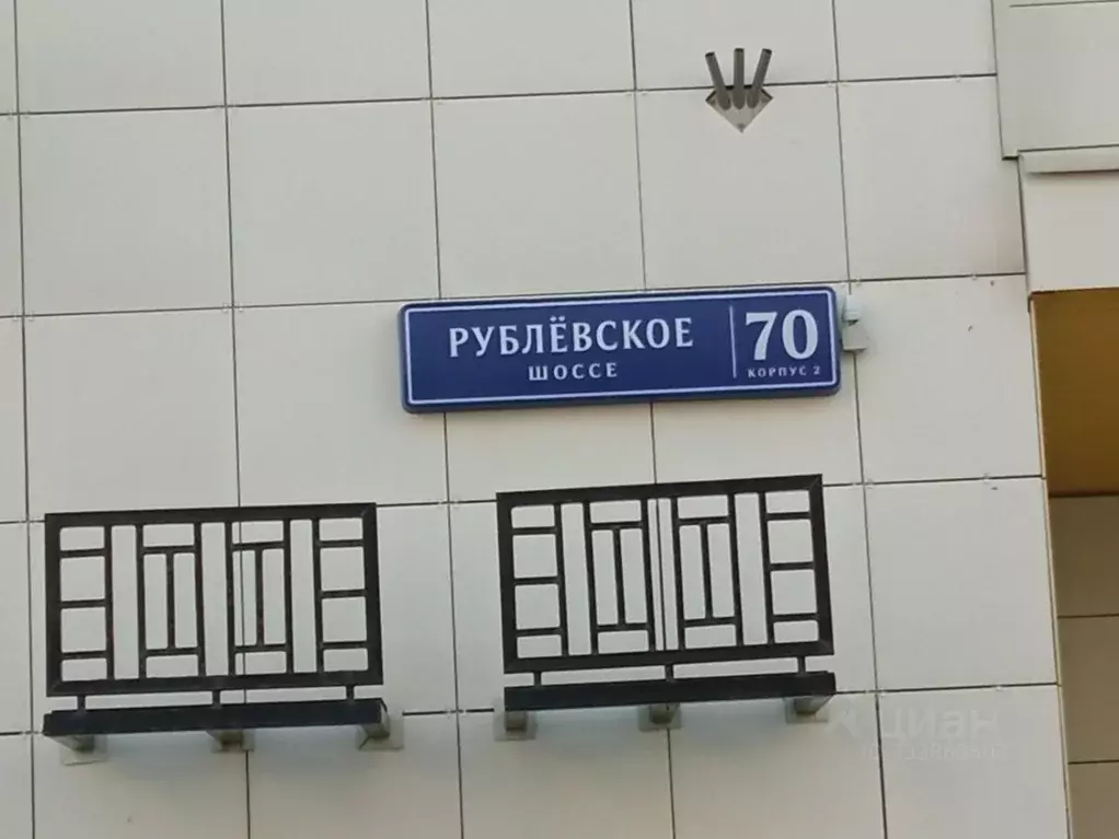 Помещение свободного назначения в Москва Рублевское ш., 70к2 (126 м) - Фото 2