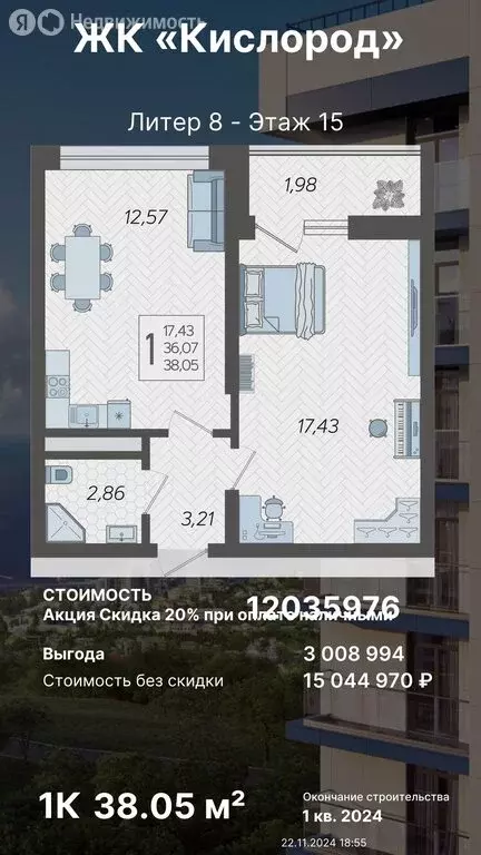 1-комнатная квартира: Сочи, жилой комплекс Кислород, 13 (38.05 м) - Фото 0