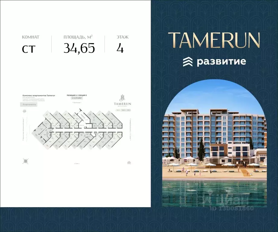 Студия Крым, Саки Апартаментов Тамерун комплекс,  (34.65 м) - Фото 0