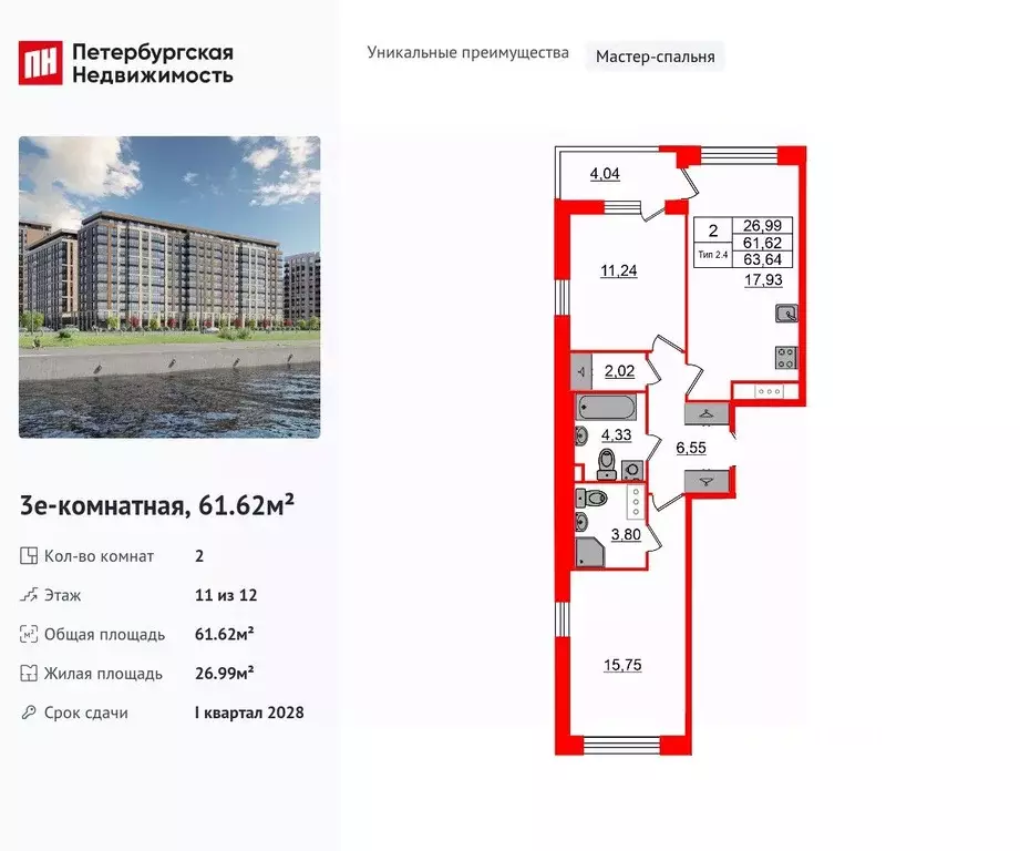 2-к кв. Санкт-Петербург Октябрьская наб. (61.62 м) - Фото 0