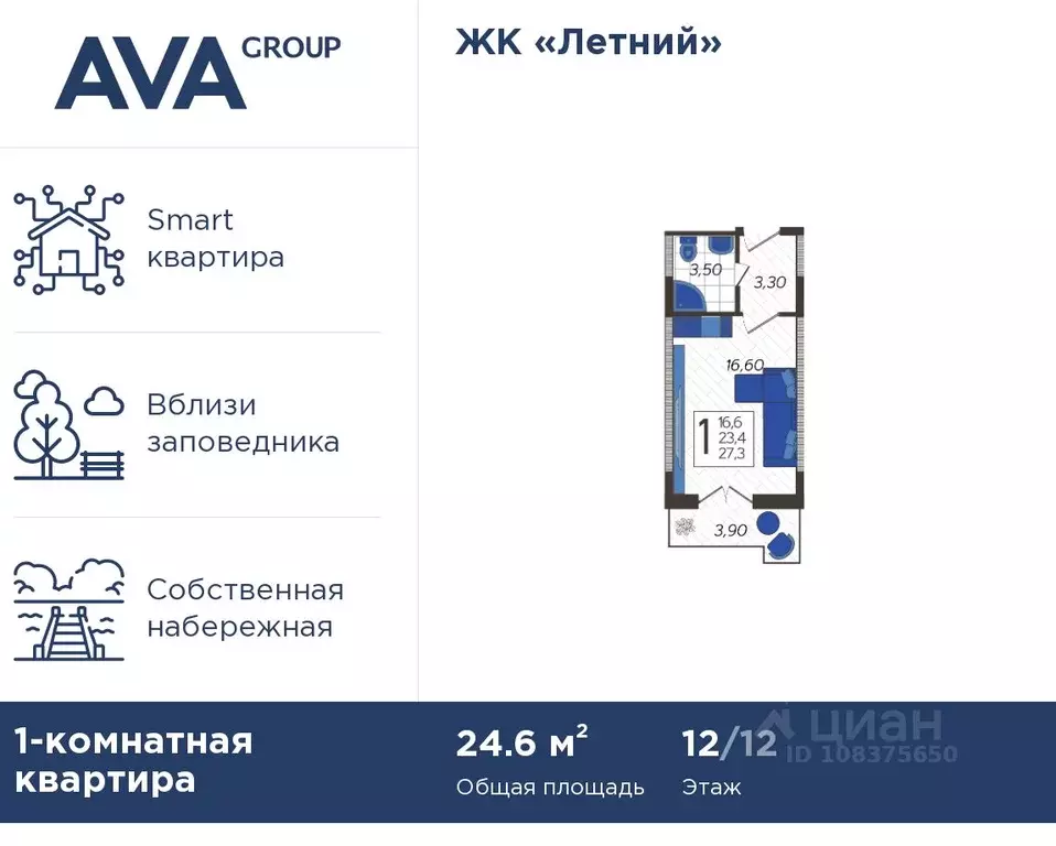1-к кв. Краснодарский край, Сочи ул. Искры, 88лит4 (24.6 м) - Фото 0