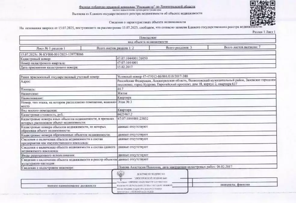 Свободной планировки кв. Ленинградская область, Кудрово г. ... - Фото 0