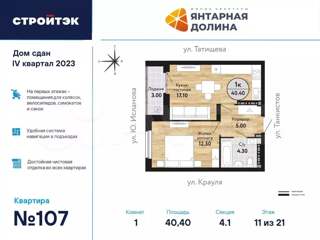 1-к. квартира, 40,8 м, 11/21 эт. - Фото 0