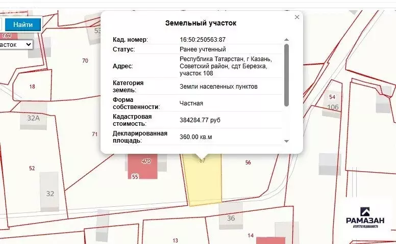 Участок в Казань, садоводческое некоммерческое товарищество Берёзка ... - Фото 1