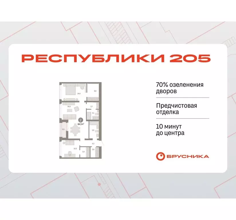 2-комнатная квартира: Тюмень, Ленинский округ (84.46 м) - Фото 0