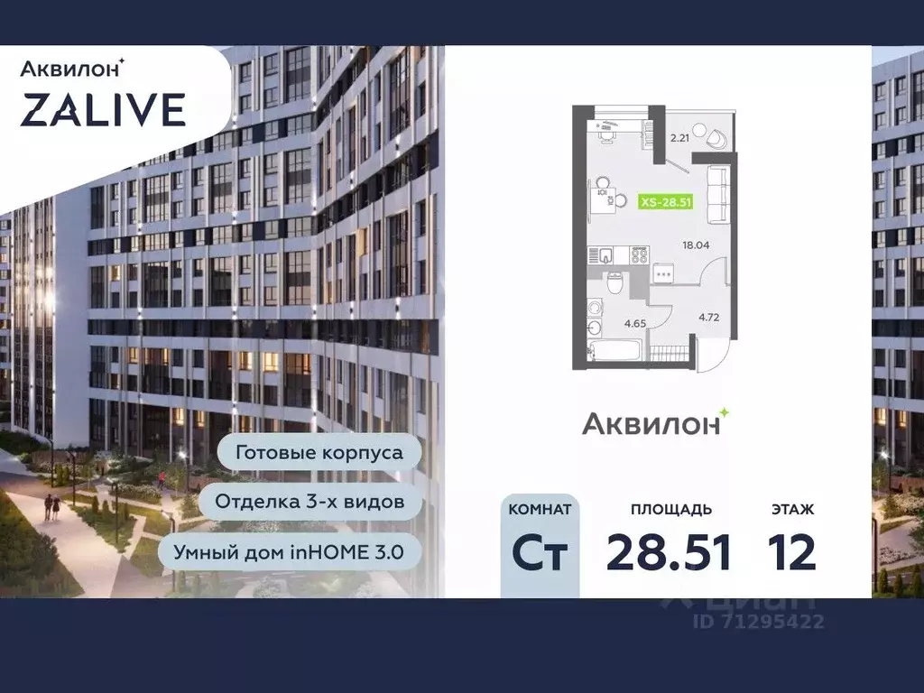 Студия Санкт-Петербург бул. Головнина, 6к1 (28.7 м) - Фото 0