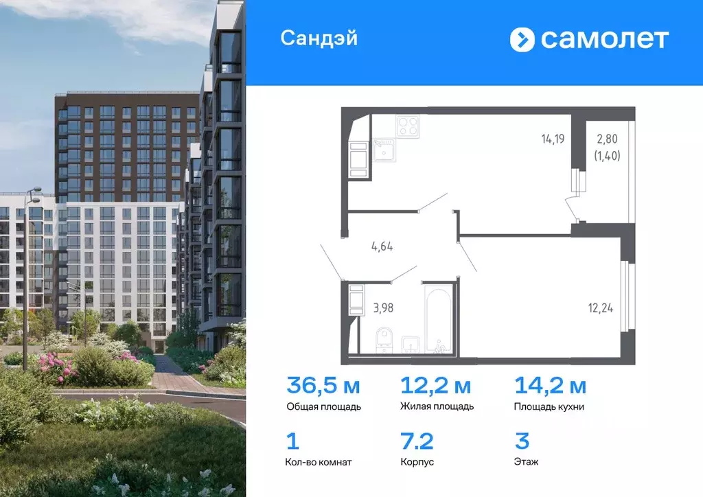 1-к кв. Санкт-Петербург Сандэй жилой комплекс, 7.2 (36.45 м) - Фото 0
