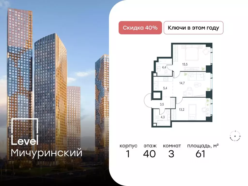 3-к кв. Москва Левел Мичуринский жилой комплекс, к1 (61.0 м) - Фото 0