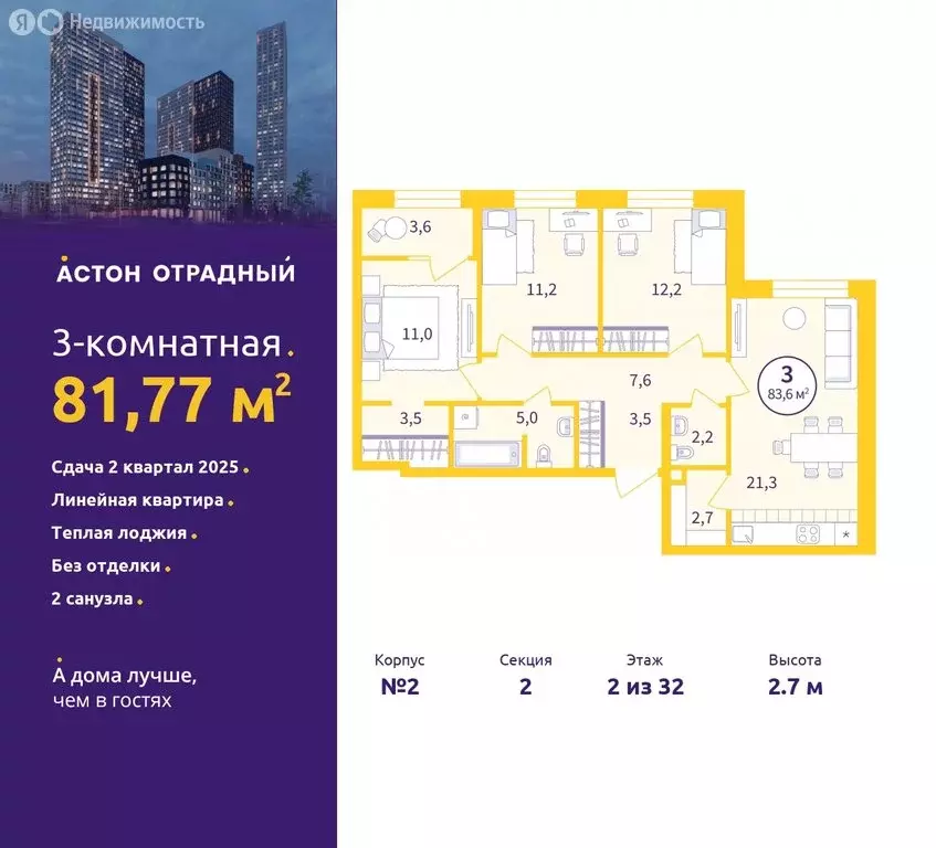 3-комнатная квартира: Екатеринбург, улица Репина, 111 (81.77 м) - Фото 0