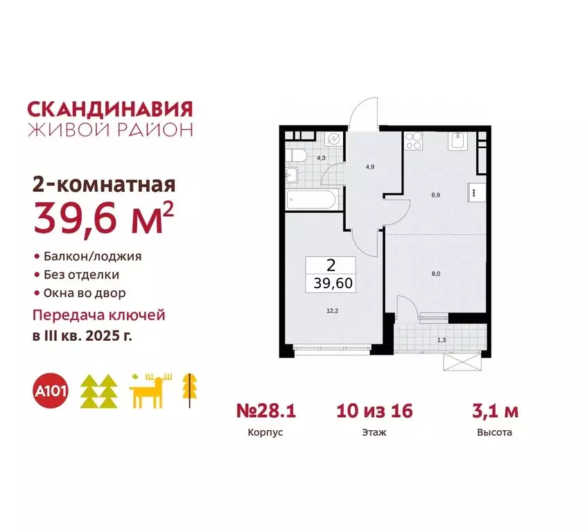 2-комнатная квартира: поселение Сосенское, квартал № 167 (39.6 м) - Фото 0
