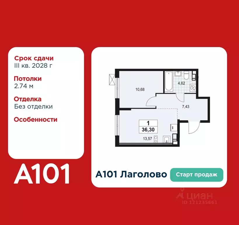 1-к кв. Ленинградская область, Ломоносовский район, Лаголовское с/пос, ... - Фото 0