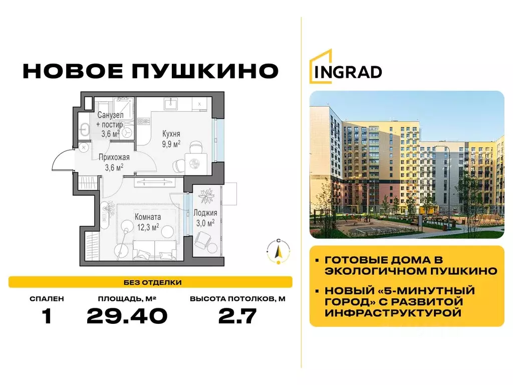 1-к кв. Московская область, Пушкино ул. Антона Ветчинова, 3к1 (29.4 м) - Фото 1