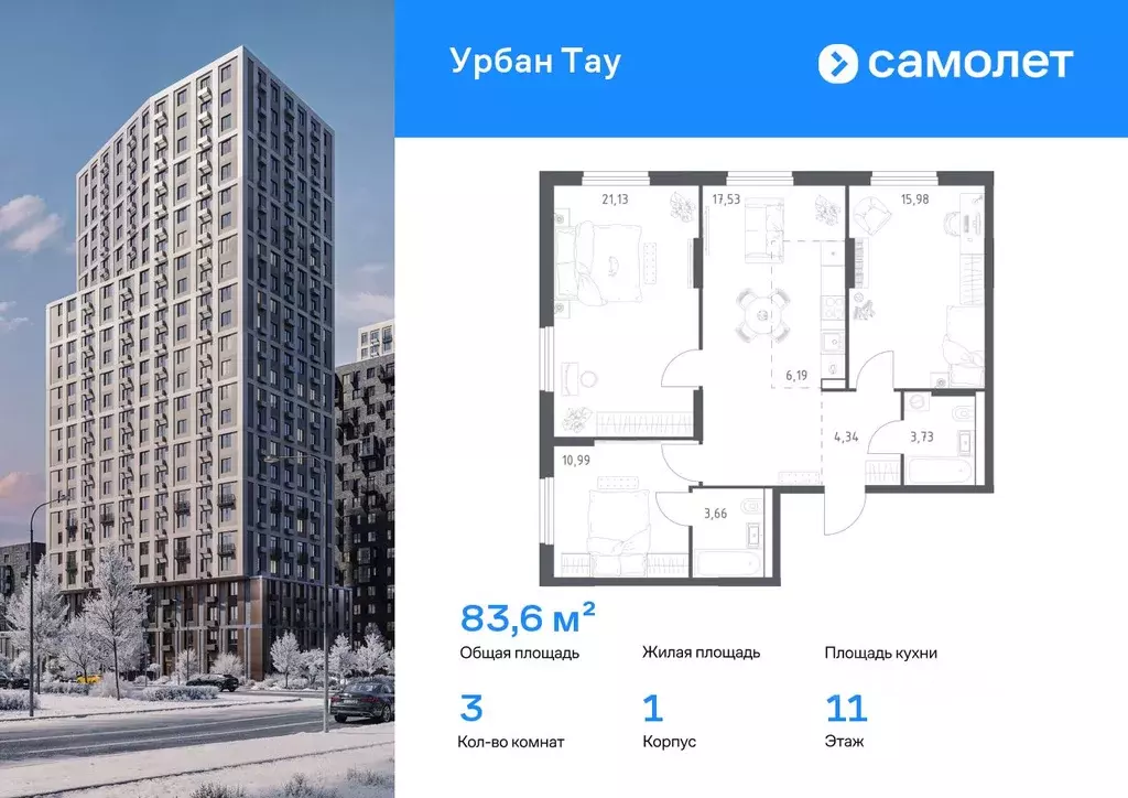 3-к кв. Башкортостан, Уфа ул. Минигали Губайдуллина, 8к9 (83.55 м) - Фото 1