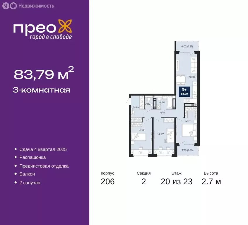 3-комнатная квартира: Тюмень, Арктическая улица, 16 (83.79 м) - Фото 0