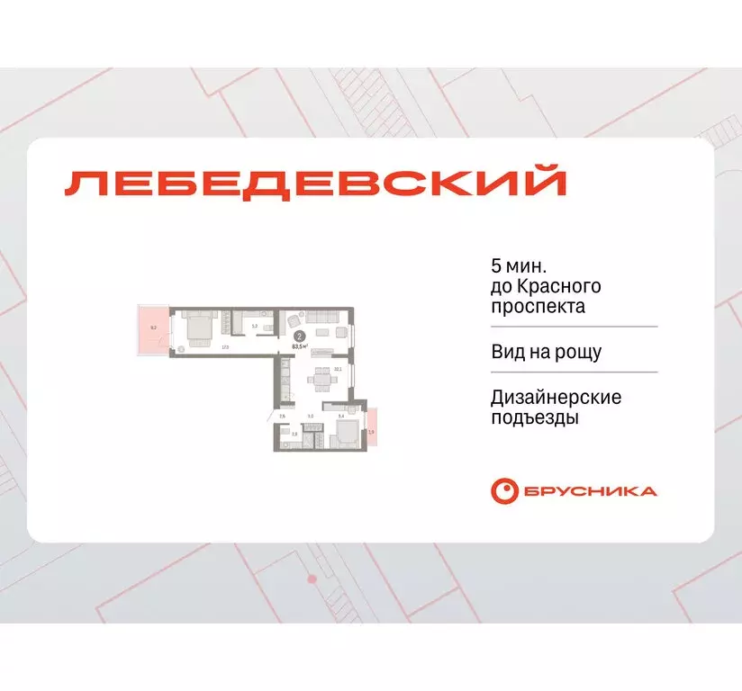 2-комнатная квартира: Новосибирск, квартал Лебедевский, 1/3 (83.5 м) - Фото 1