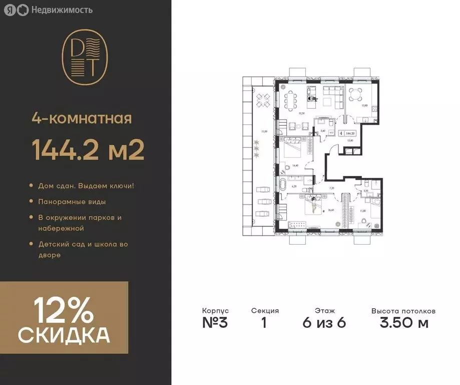 4-комнатная квартира: Москва, проспект Андропова, 9/1к3 (144.2 м) - Фото 0