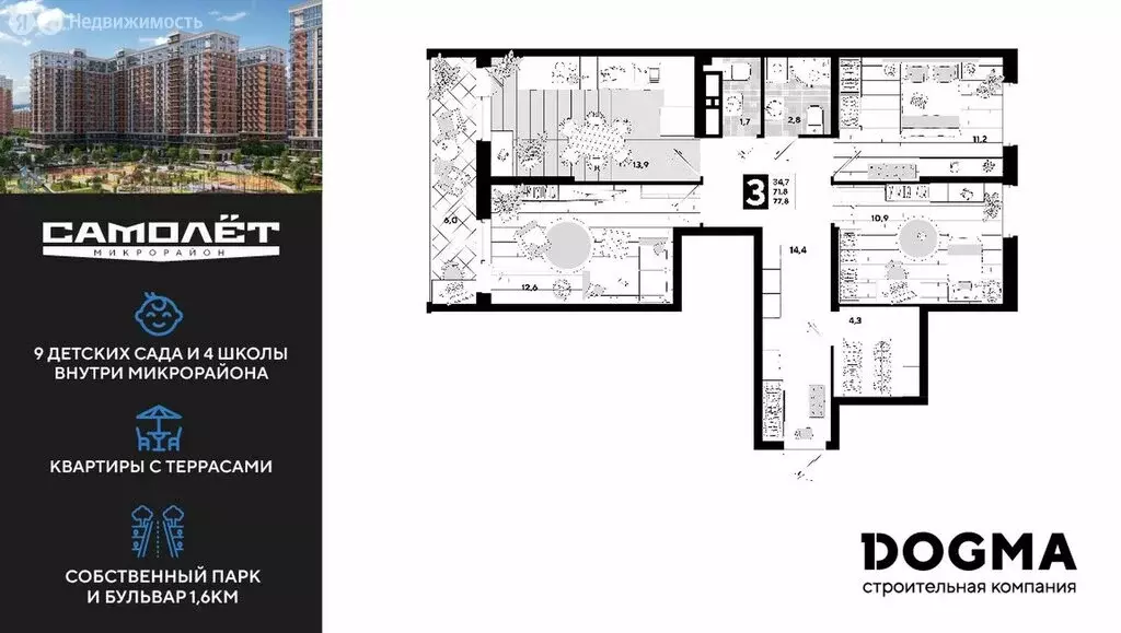 3-комнатная квартира: Краснодар, улица Константина Гондаря, 105 (77.6 ... - Фото 1