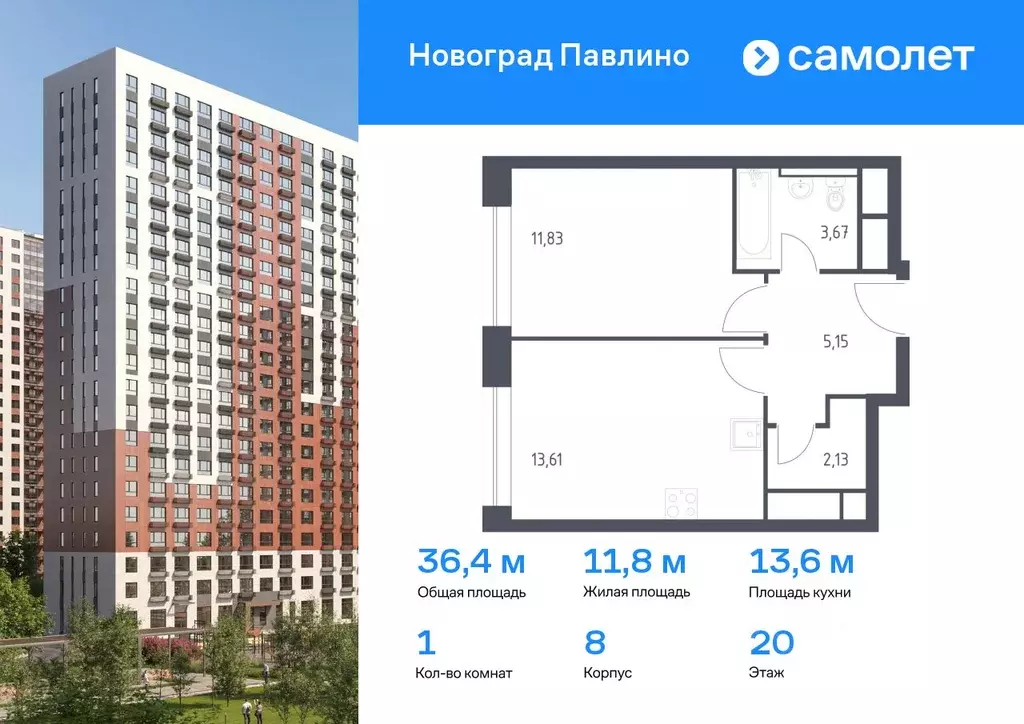 1-к кв. Московская область, Балашиха ул. Романычева, 2 (36.39 м) - Фото 0