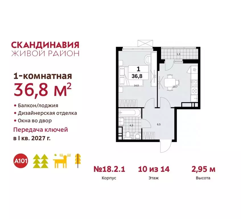 Квартира-студия: жилой комплекс Скандинавия, 18.2.2 (36.8 м) - Фото 0