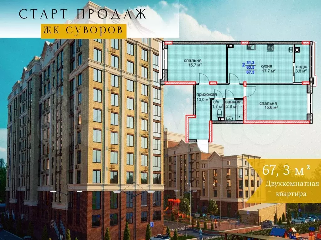 2-к. квартира, 67,3 м, 2/8 эт. - Фото 1