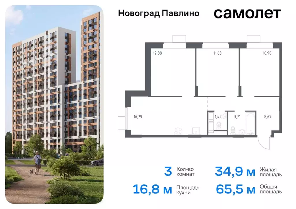 3-к кв. Московская область, Балашиха Новое Павлино мкр, Новоград ... - Фото 0