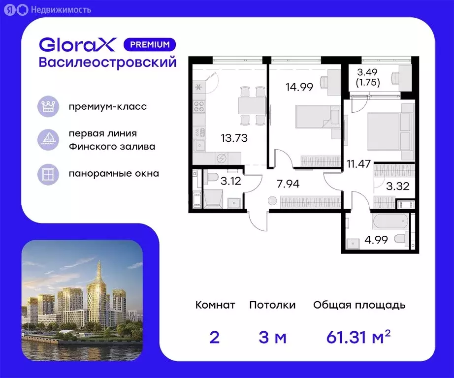 2-комнатная квартира: Санкт-Петербург, улица Челюскина, 10 (62.6 м) - Фото 0