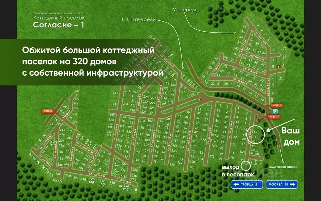 Участок в Москва Первомайское поселение, д. Фоминское, Согласие-1 кп,  ... - Фото 1