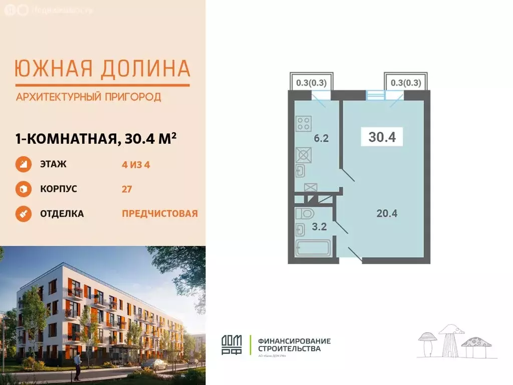 1-комнатная квартира: посёлок Мещерино, улица 4-й квартал, 27 (30.4 м) - Фото 1
