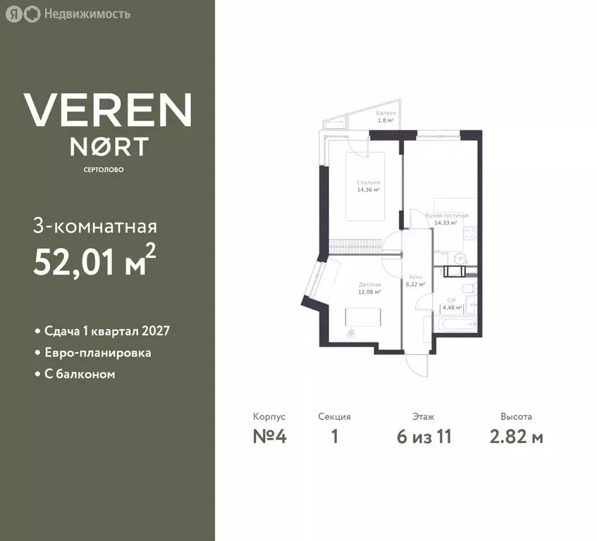 2-комнатная квартира: Сертолово, ЖК Верен Норт Сертолово (52.01 м) - Фото 0