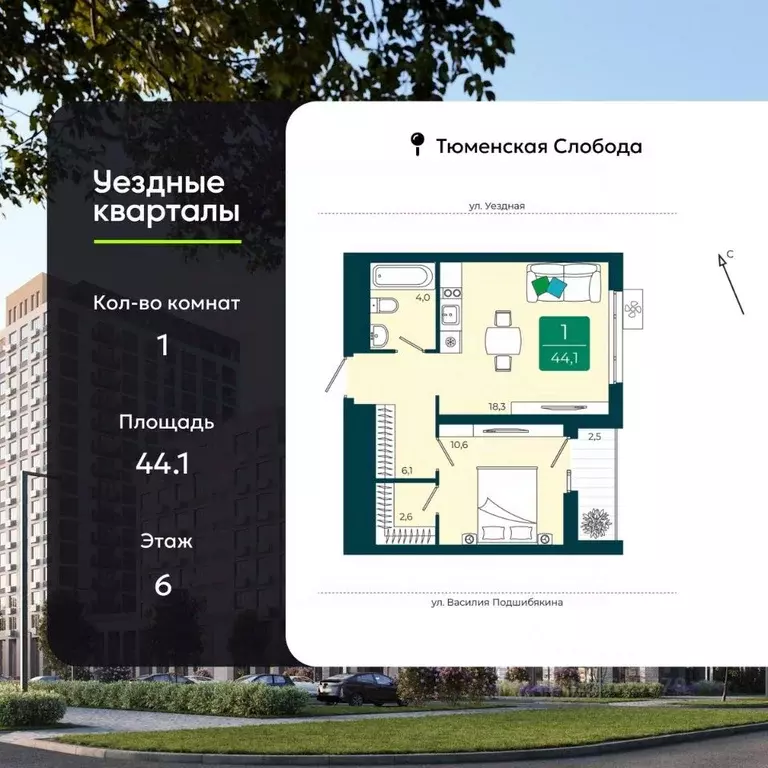 1-к кв. Тюменская область, Тюмень ул. Андрея Бушуева, 1к1 (44.1 м) - Фото 1