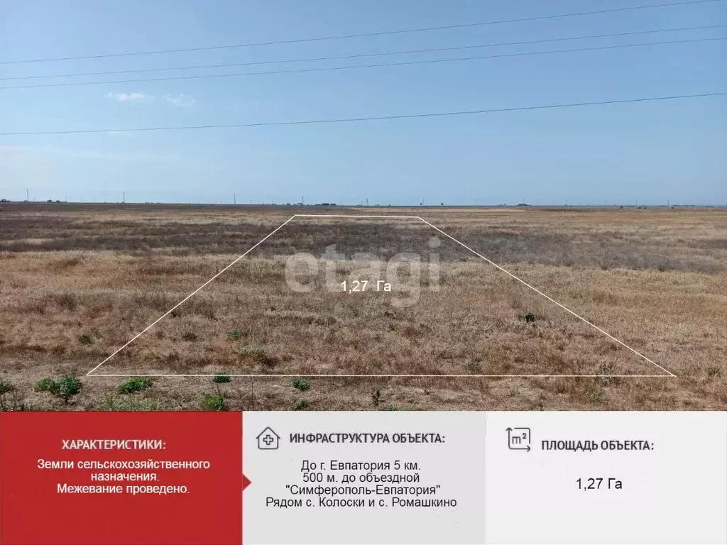 Участок в Крым, Сакский район, с. Уютное  (127.34 сот.) - Фото 1