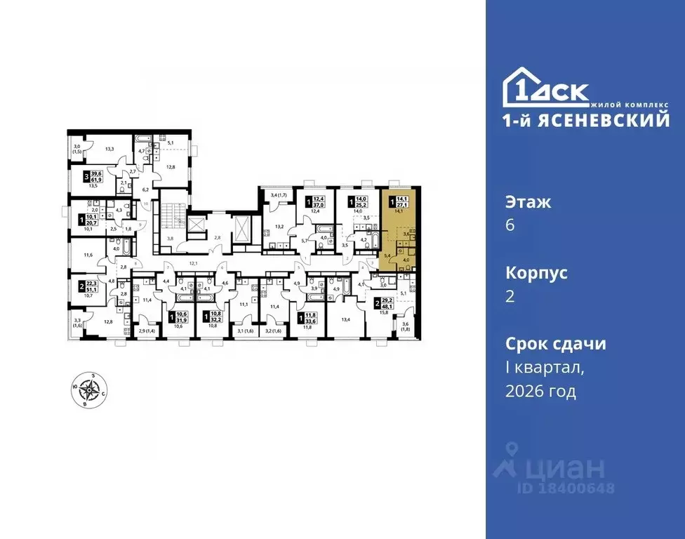 Студия Москва 1-й Ясеневский жилой комплекс, 2 (27.5 м) - Фото 1