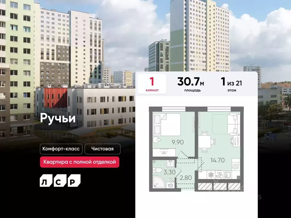 1-к кв. Санкт-Петербург Ручьи жилой комплекс (30.7 м) - Фото 0