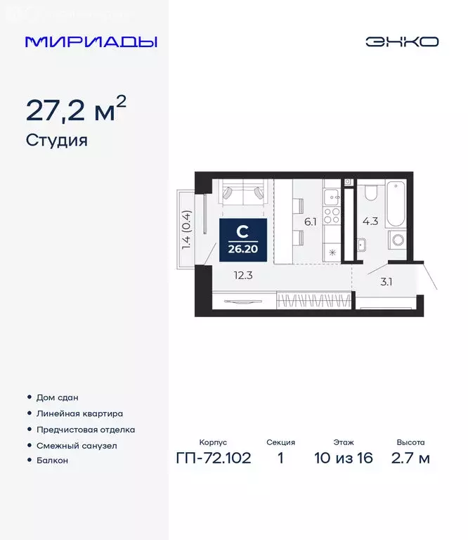 Квартира-студия: Тюмень, проезд Капитана Куликова, 5 (27.2 м) - Фото 1
