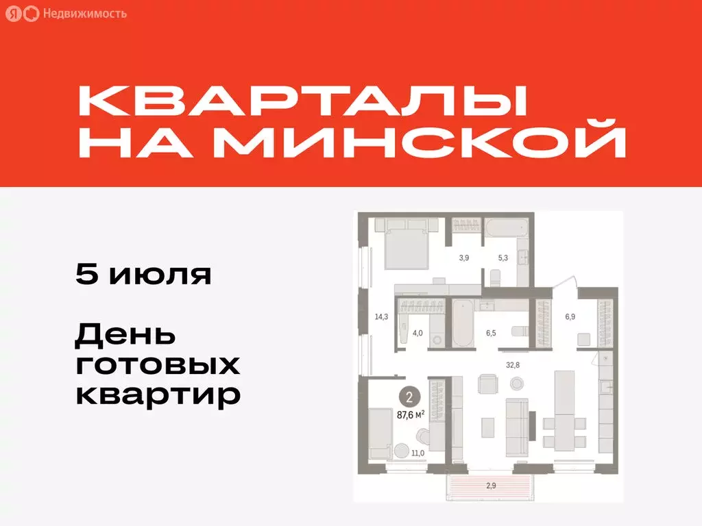2-комнатная квартира: Тюмень, жилой комплекс На Минской (87.57 м) - Фото 0