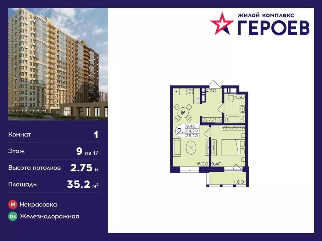 1-к кв. Московская область, Балашиха Железнодорожный мкр, Героев жилой ... - Фото 0