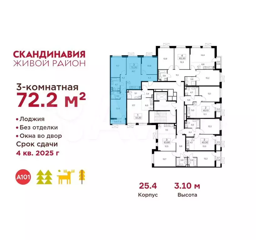 3-к. квартира, 72,2 м, 3/9 эт. - Фото 1