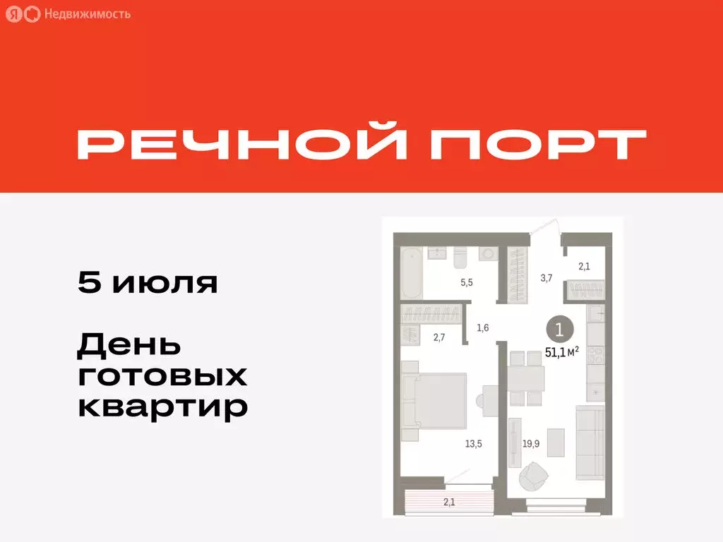 1-комнатная квартира: Тюмень, жилой комплекс Речной Порт (51.1 м) - Фото 0
